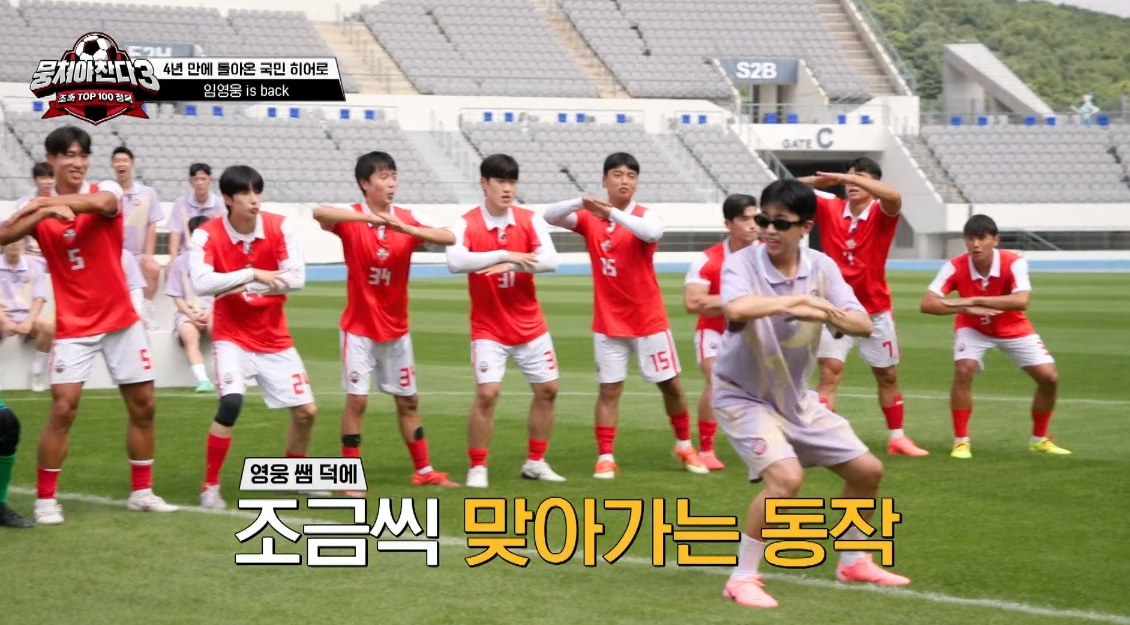 뭉쳐야 찬다시즌3 임영웅 댄스