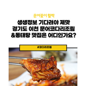 성호네왕코다리동태탕