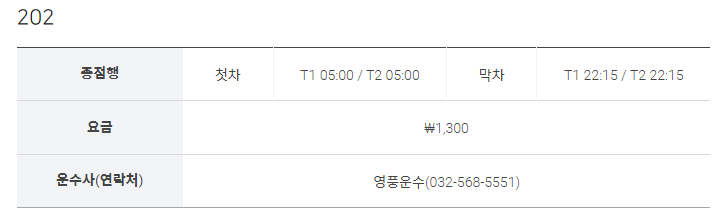 인천공항 리무진