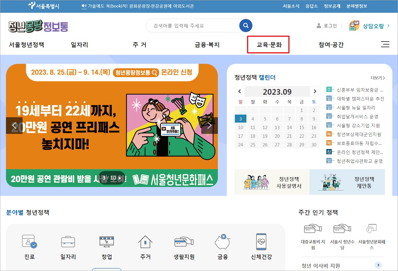 서울청년문화패스 신청 (출처 청년몽땅정보통)