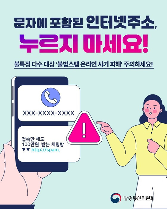 문자 속 인터넷주소(URL) 클릭 피해 예방법