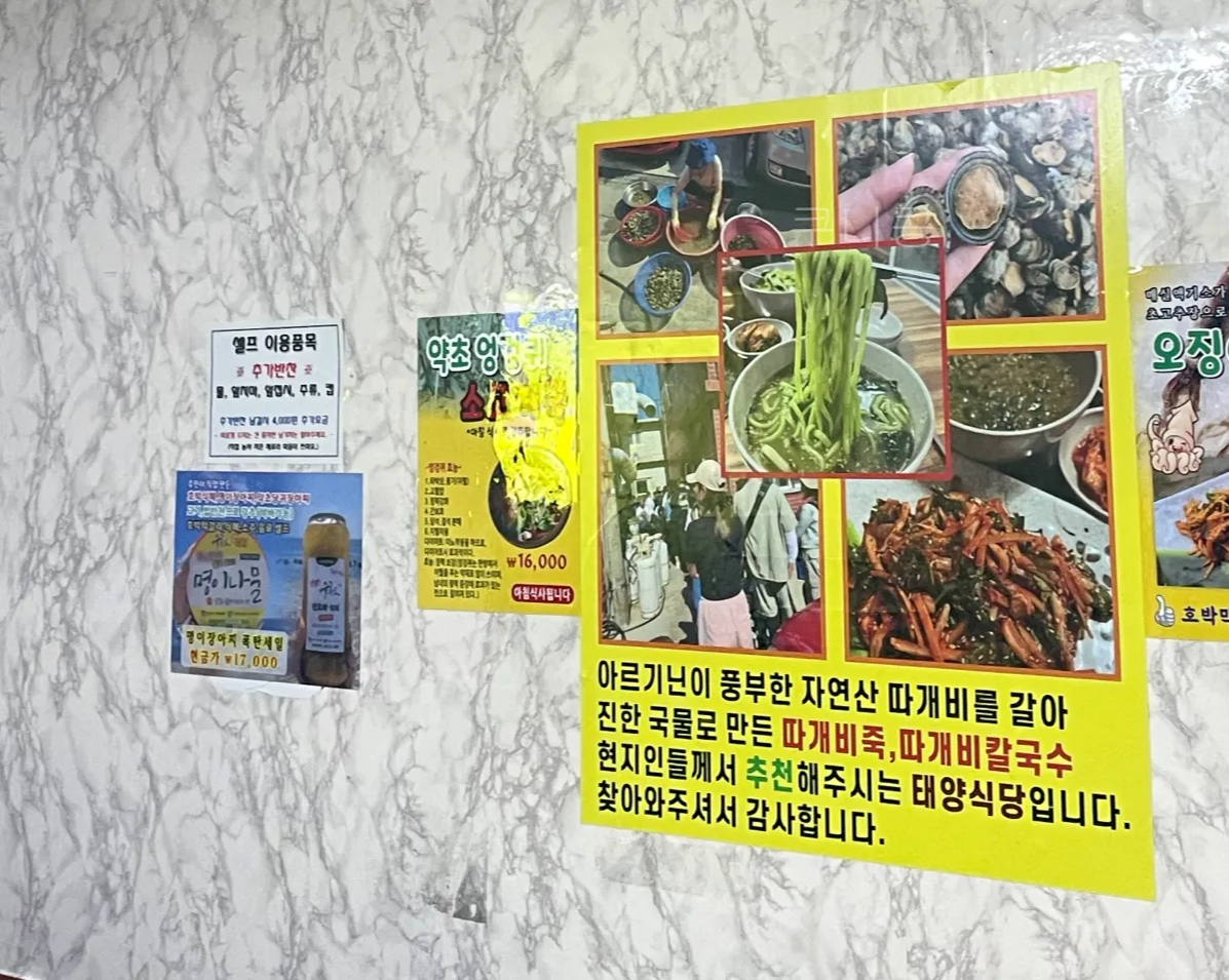 울릉도-추석가족여행-1일차-사동항-근처-따개비칼국수-맛집-태양식당