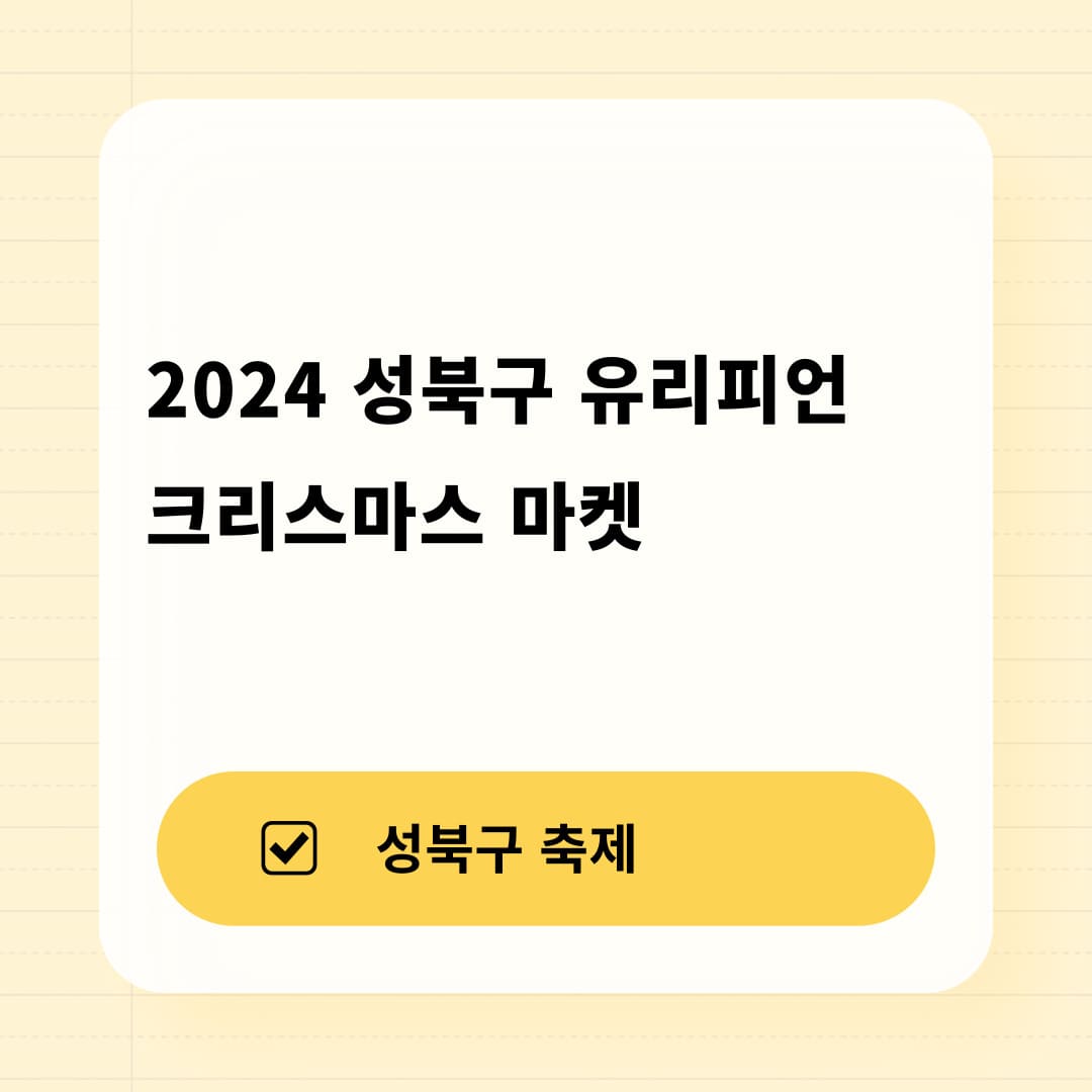 성북구 축제