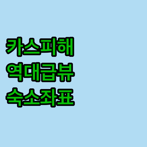 카스피해 조망권 아크타우 숙소 위치와..