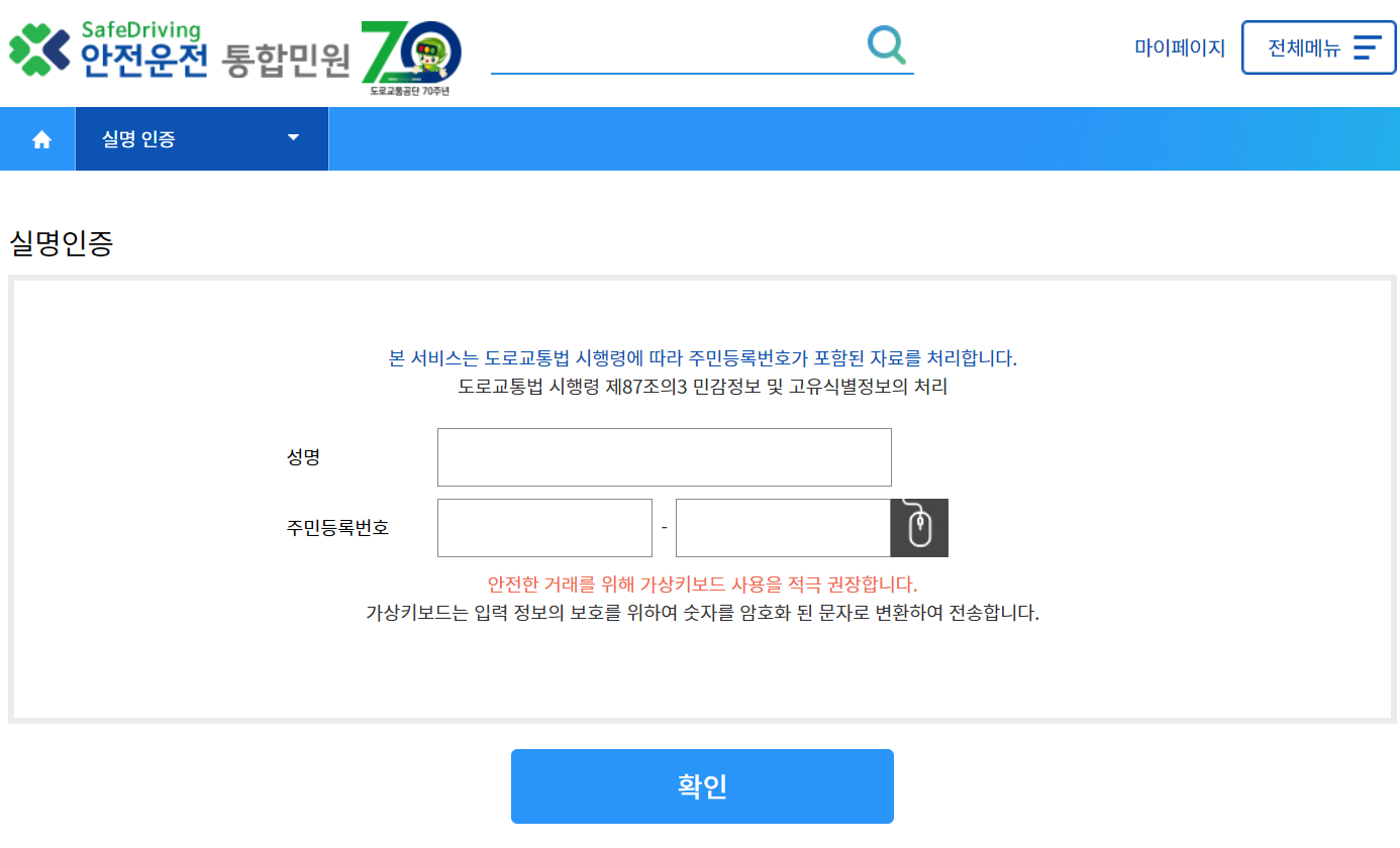 운전면허 갱신 인터넷신청 방법 총정리(1종, 2종)