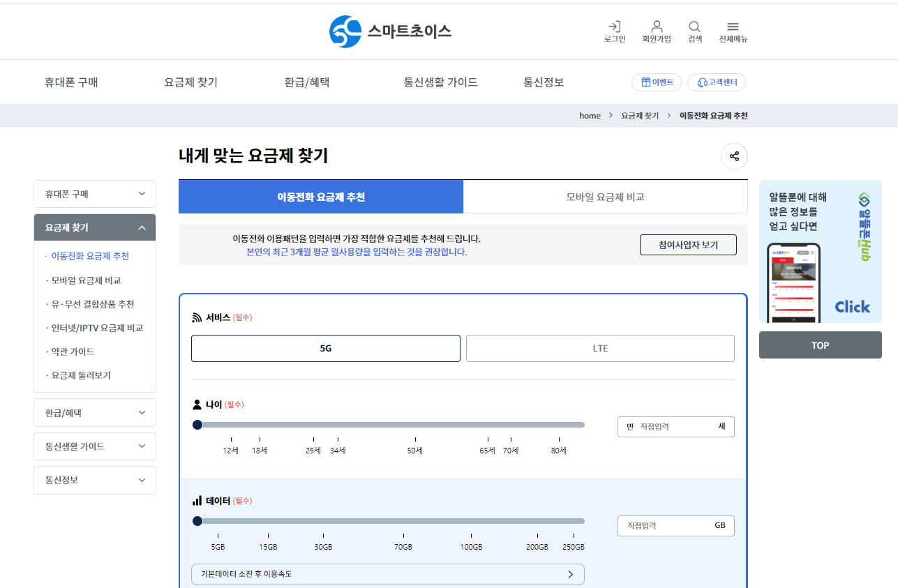 스마트초이스 통신 요금 할인, 미환급액 조회, 절약하기