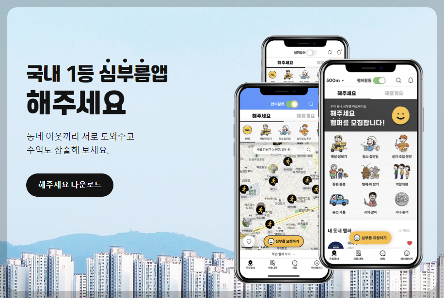 심부름어플