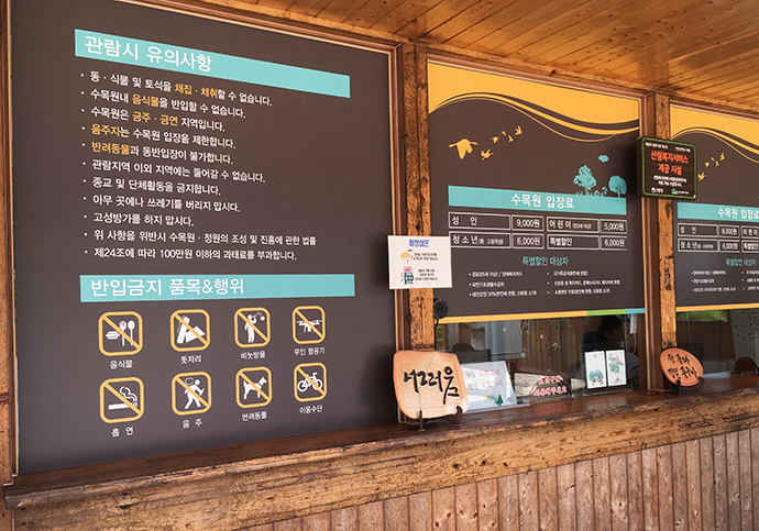수목원-입장료-안내