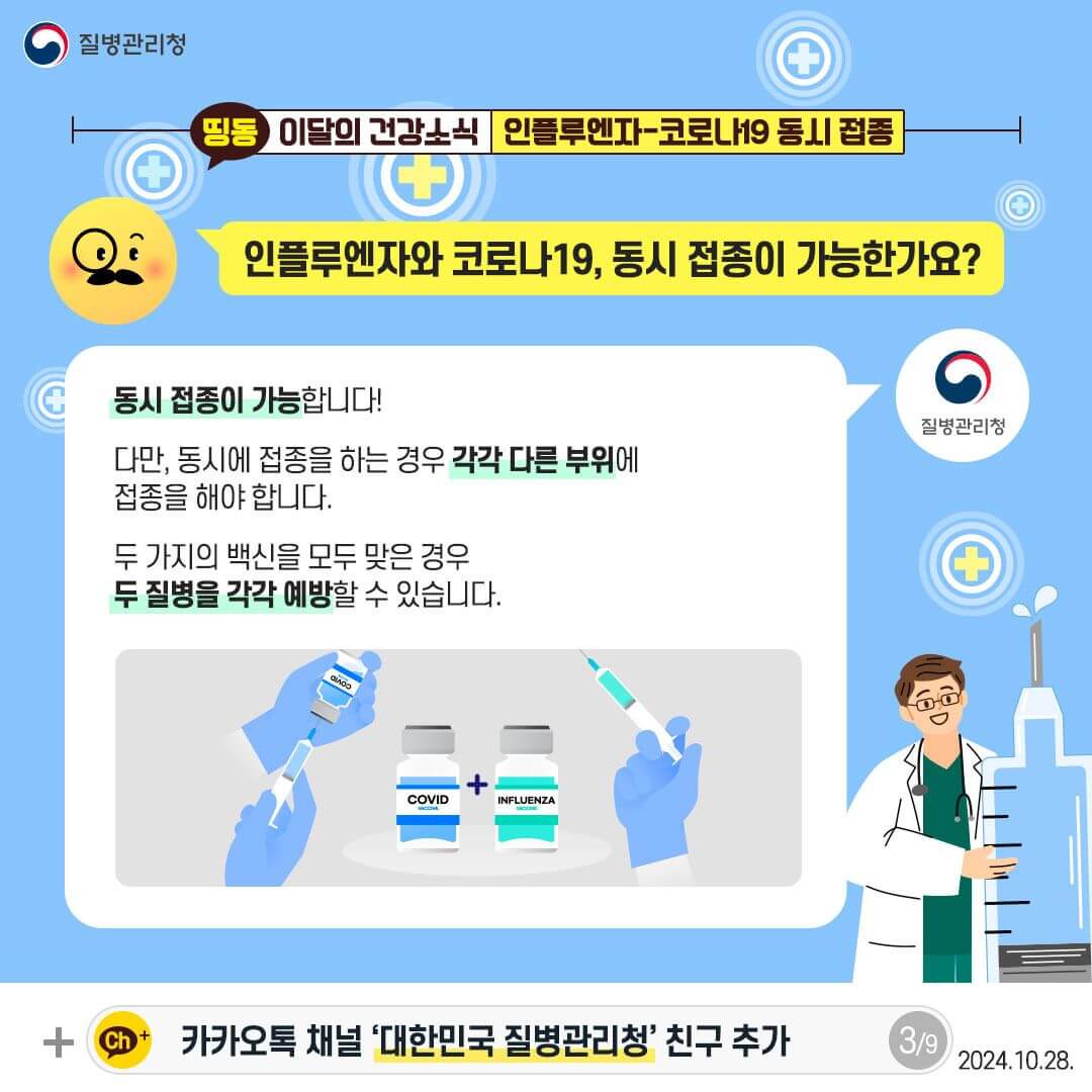 독감 예방접종