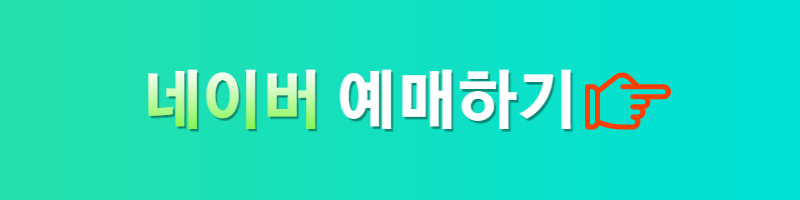 요시고-사진전-네이버-티켓예매-바로가기-버튼