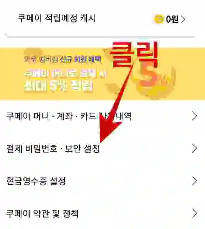 생체인증-등록-순서-3