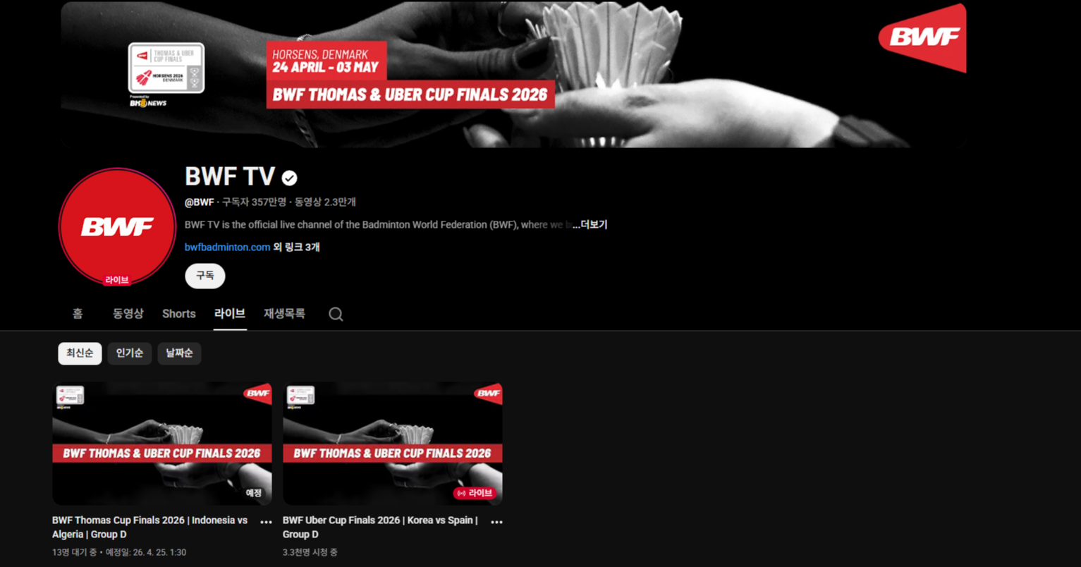 토마스 우버컵 중계