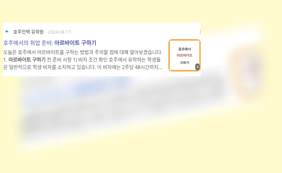 아르바이트 구하기_3_subsection