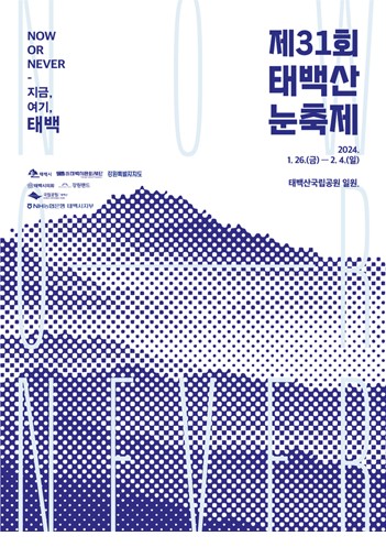 태백산 눈꽃 축제 행사소개, 축제안내, 관련영상