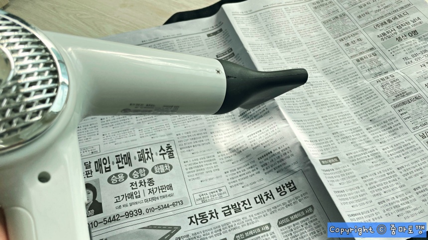 드라이기-바람-쐬기