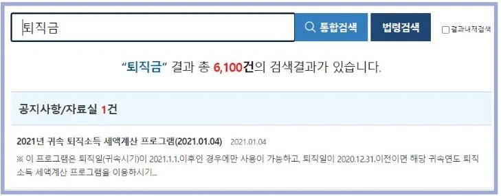 퇴직금 세금