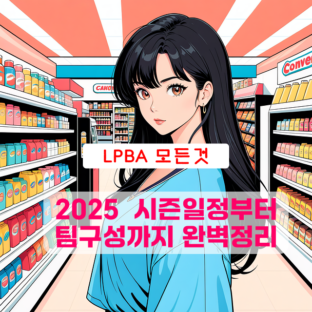 LPBA모든것