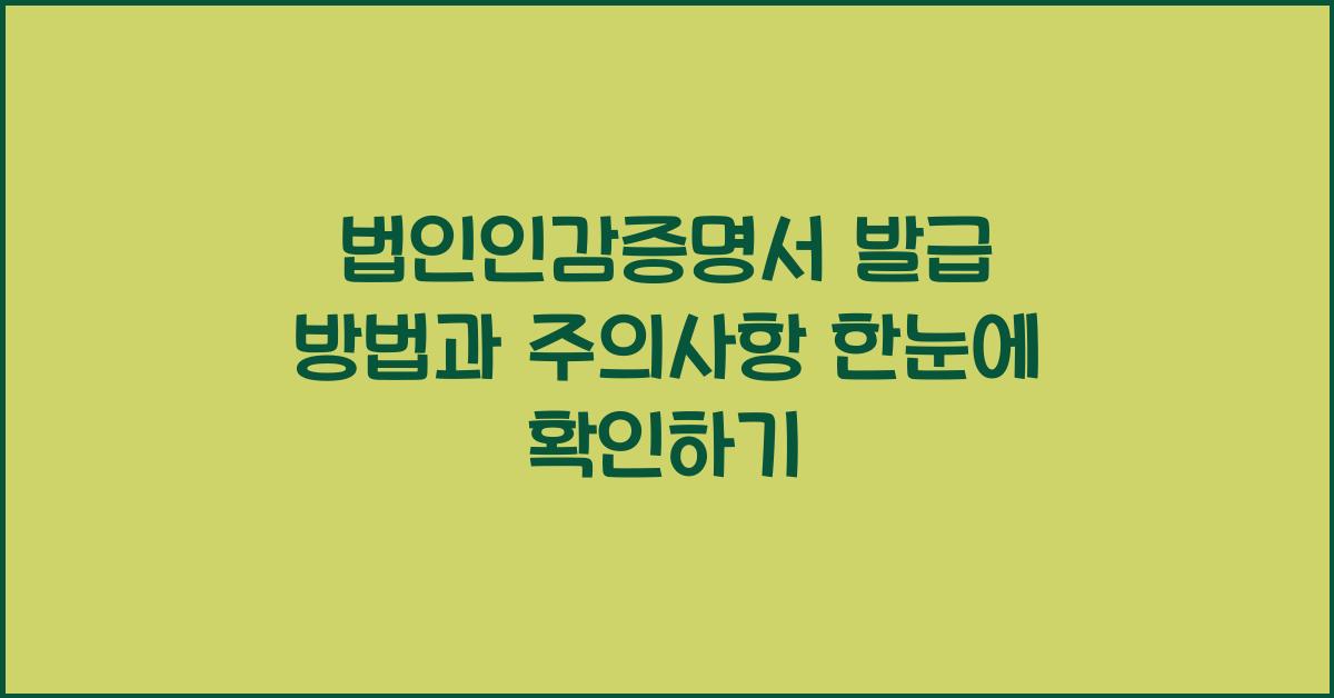 법인인감증명서