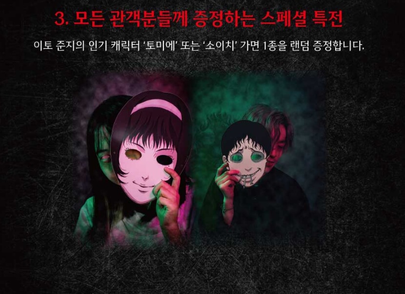 홍대 이토준지 호러하우스