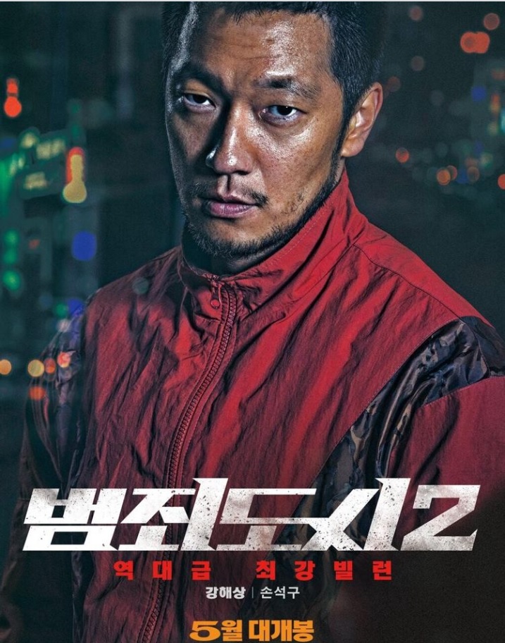 범죄의 도시 2