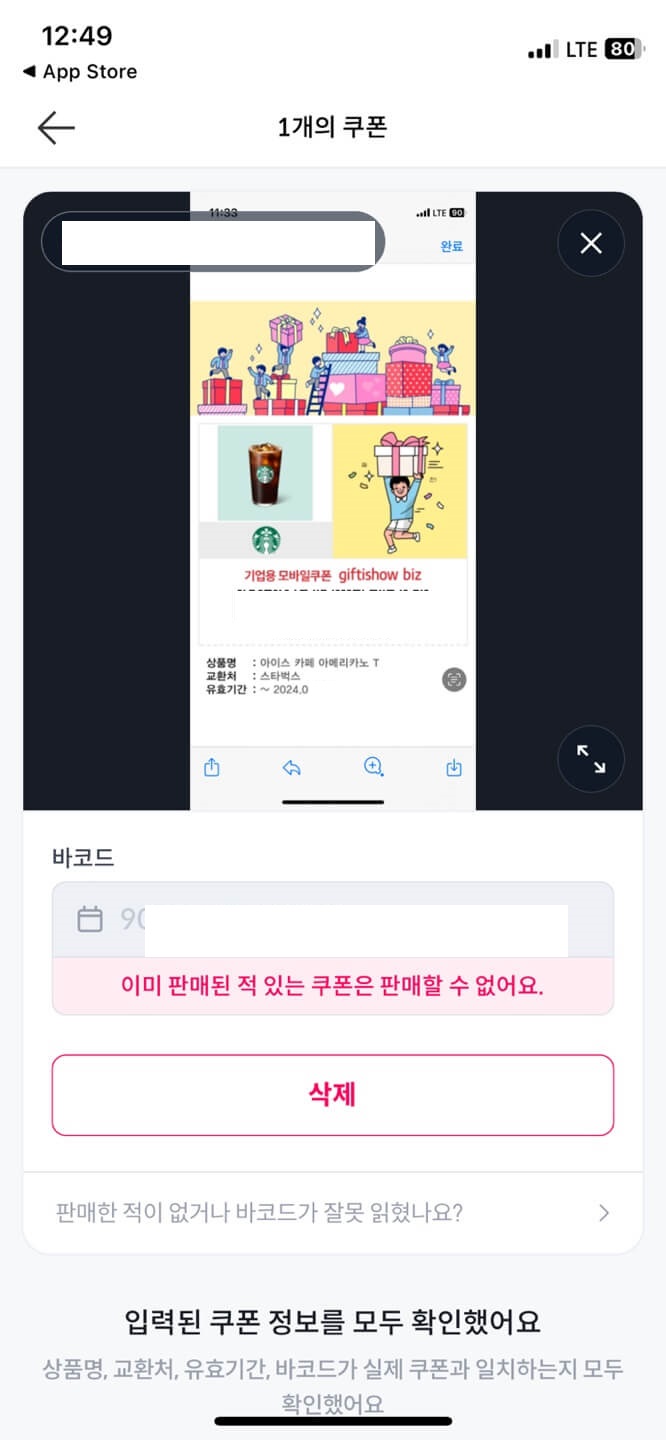 니콘내콘 기프티콘 판매