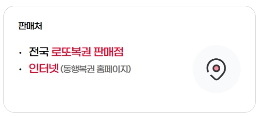 로또 동행복권 모바일 구매방법