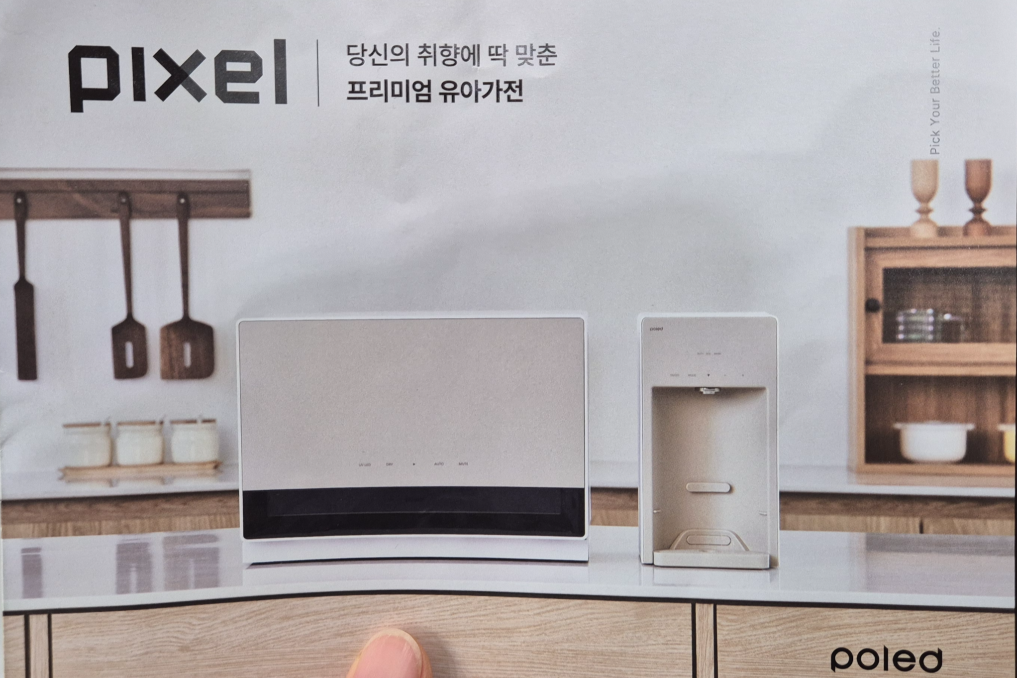 픽셀 젖병 소독기