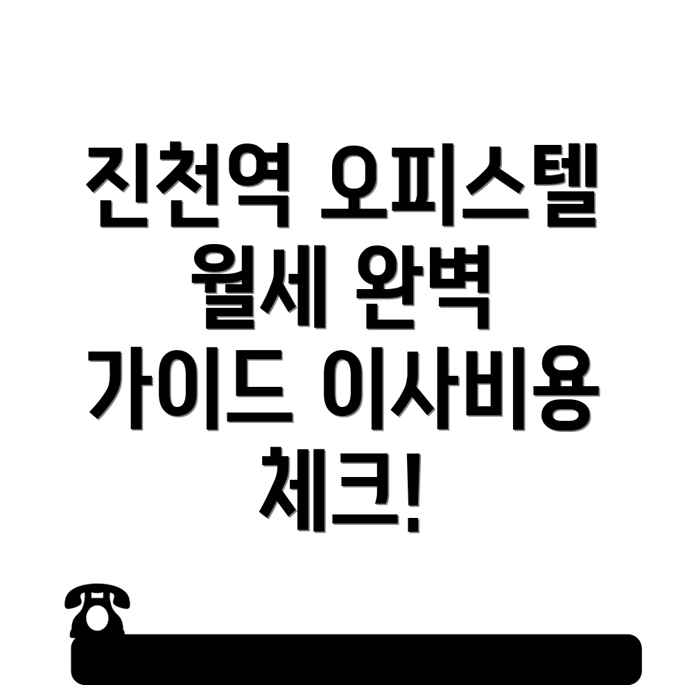 진천역 쓰리룸 월세