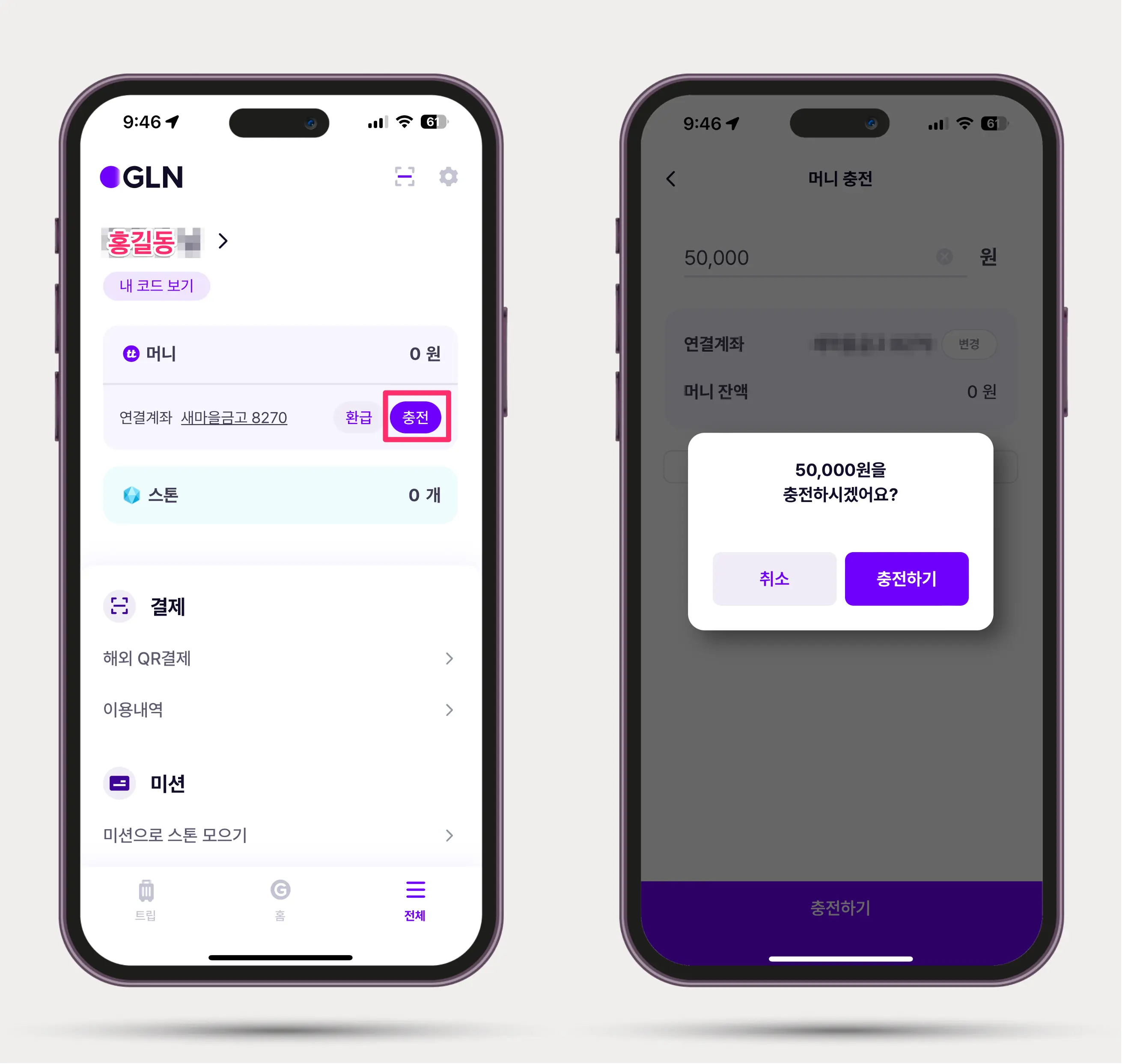 GLN 결제 진행하기