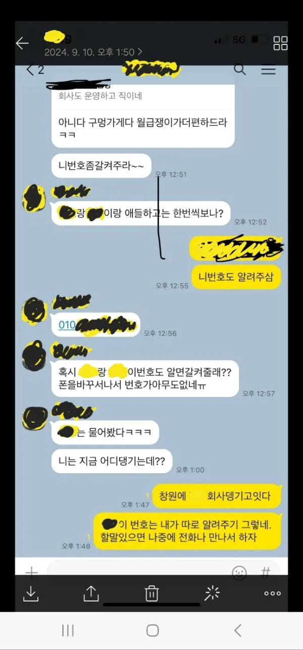 안세하 친구 가 다른 친구에게 피해자의 번호를 은근히 티 안나게 물어보려고 한 카톡 내용