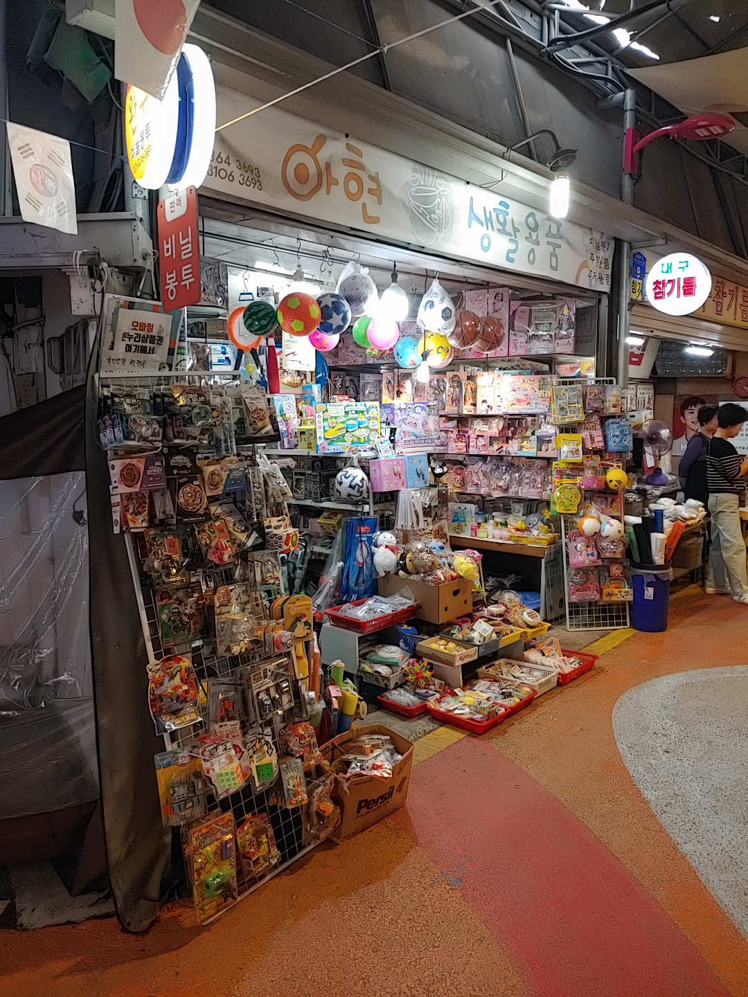 아현시장내 문방구