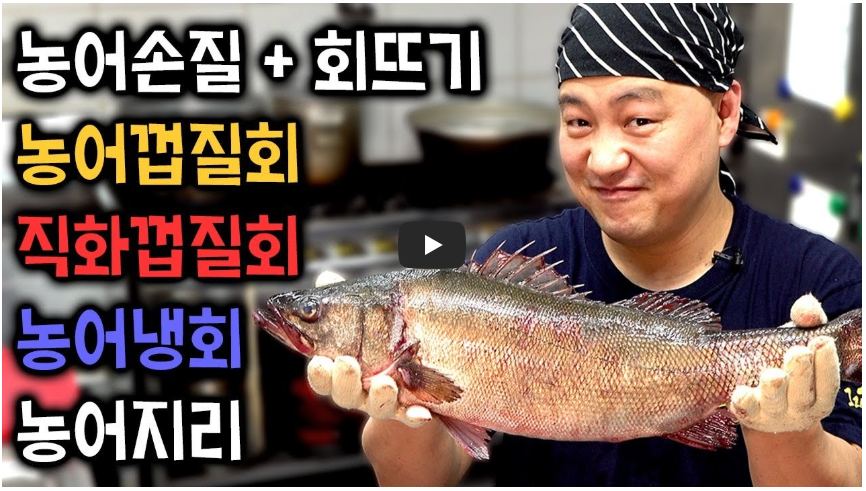 농어 요리 레시피 영상 이미지