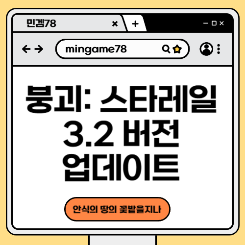 붕괴: 스타레일 3.2 버전 업데이트