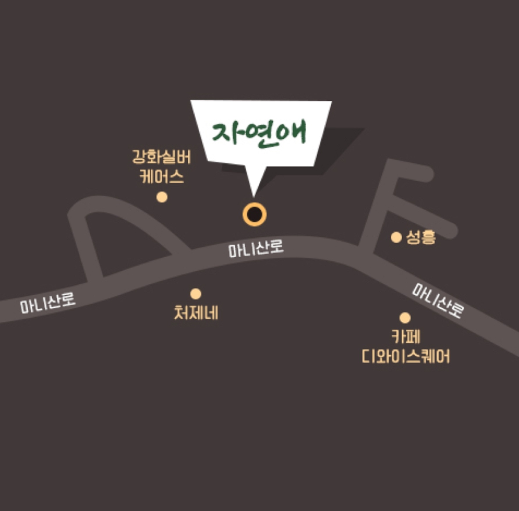 강화도-자연애-위치