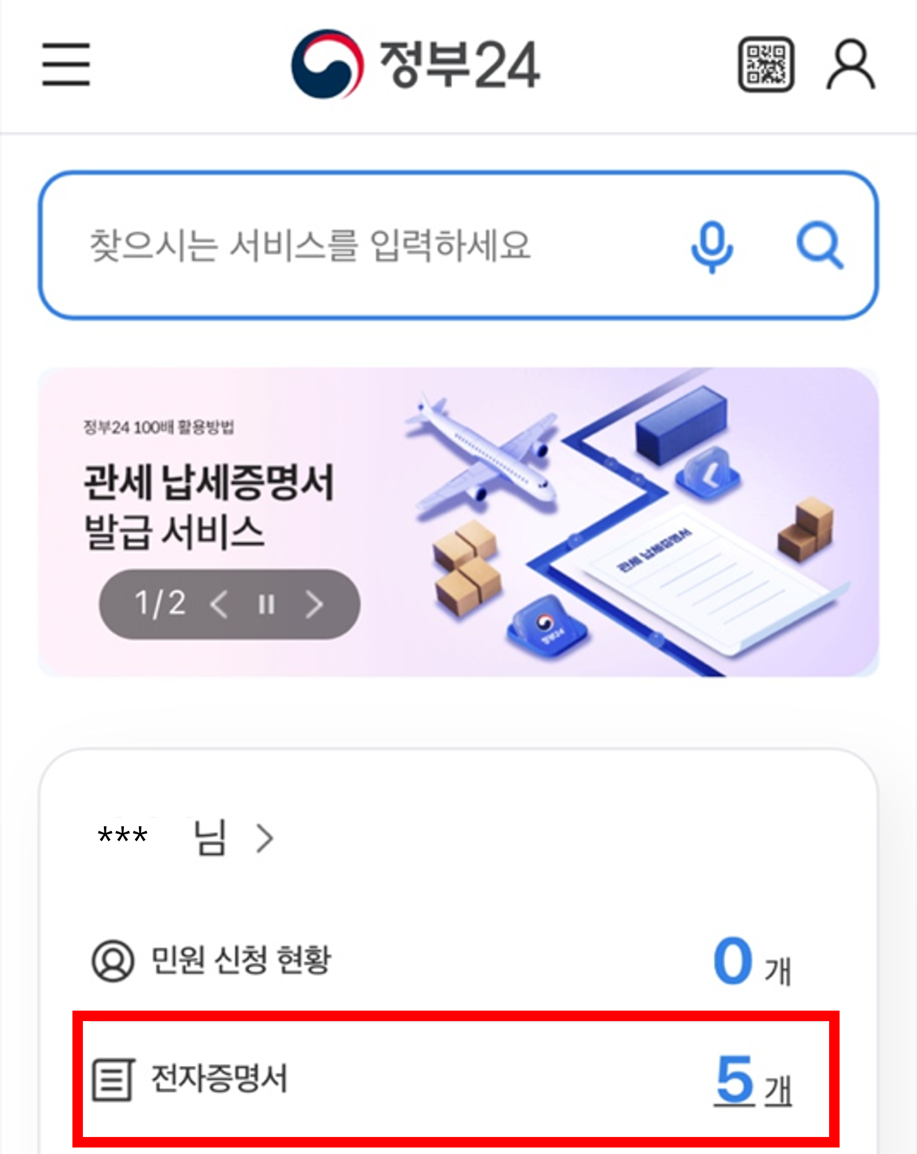 가족관계증명서 핸드폰발급
