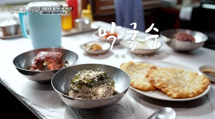전현무계획3-인제-샘콤달콤-비빔막국수