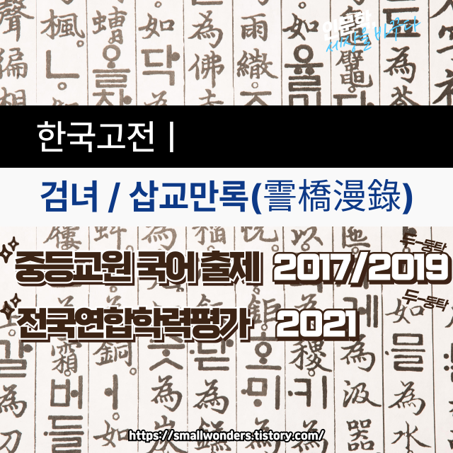 ⚔️ 《검녀》 – 칼을 든 여성, 조선의 어둠을 가르다. / 한국고전소설