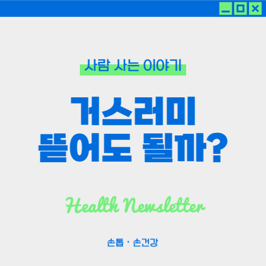 손톱 거스러미 제거해야 할까? 원인과 안전한 관리법