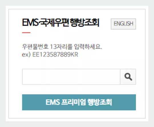 알리 우체국 행방조회