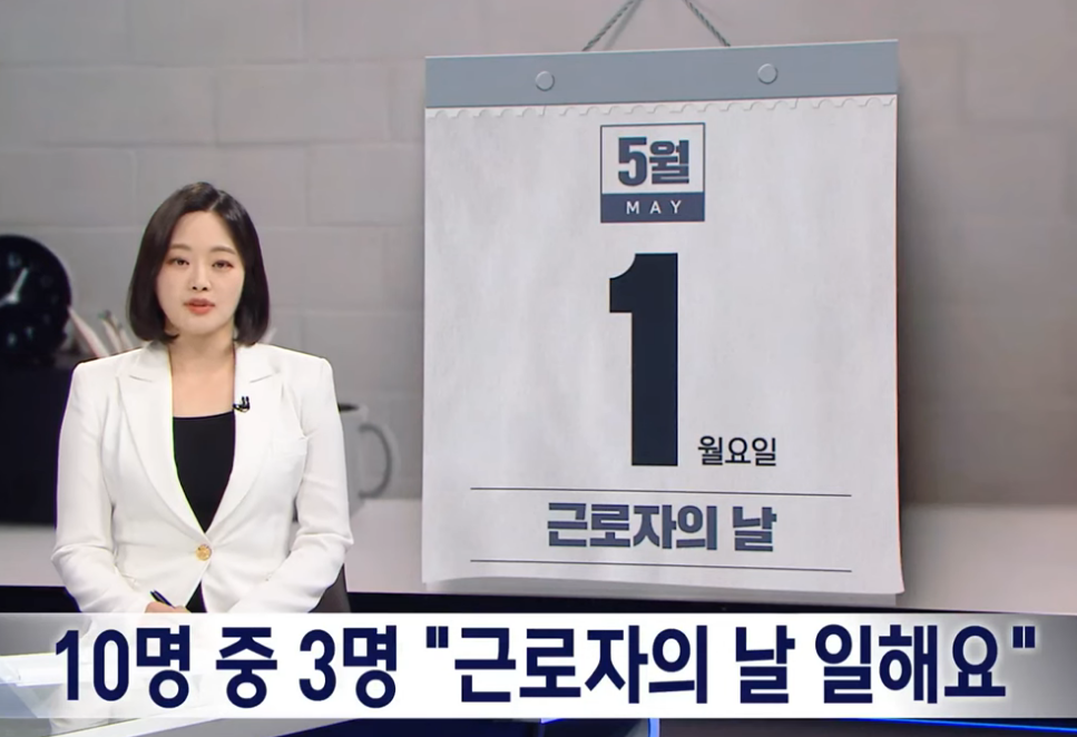 근로자의날
