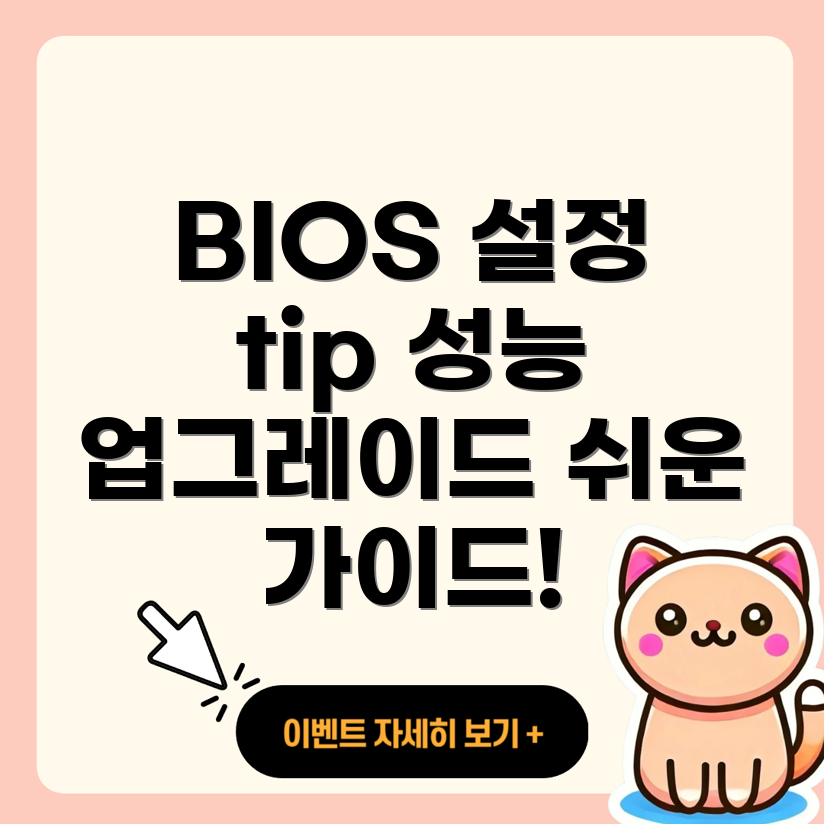 BIOS 설정