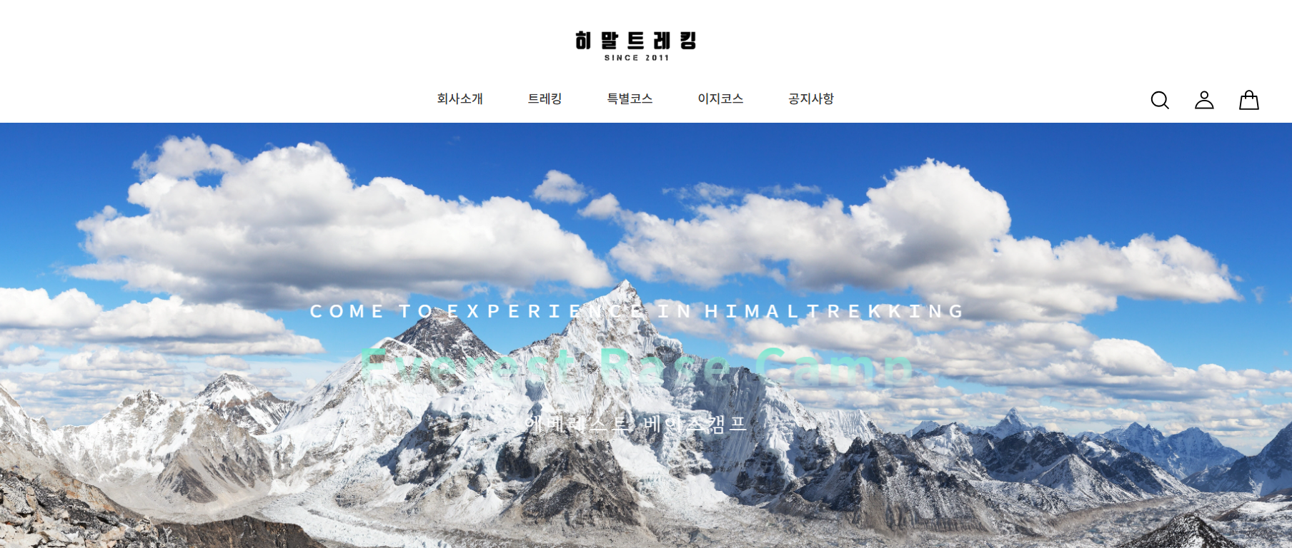 <이웃집찰스>-네팔-사무엘-히말라야-전문-트레킹-여행사-정보-코스-가격