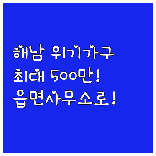 2025 해남군민 주소지 읍면사무소 ..