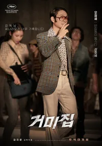 영화 거미집 개봉일&amp;#44; 출연진 정보 및 추천 영화안내