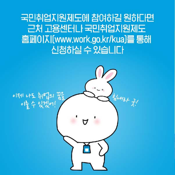 국민취업지원제도 홈페이지