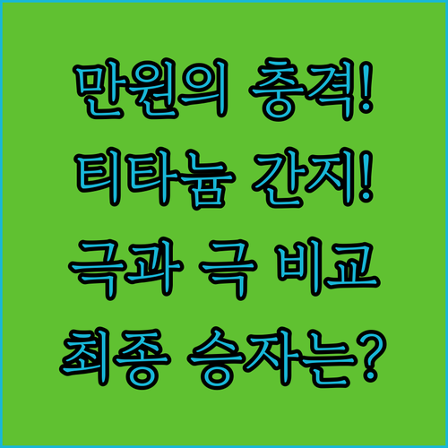 1만원대 가성비 밴드 vs 울트라 티..