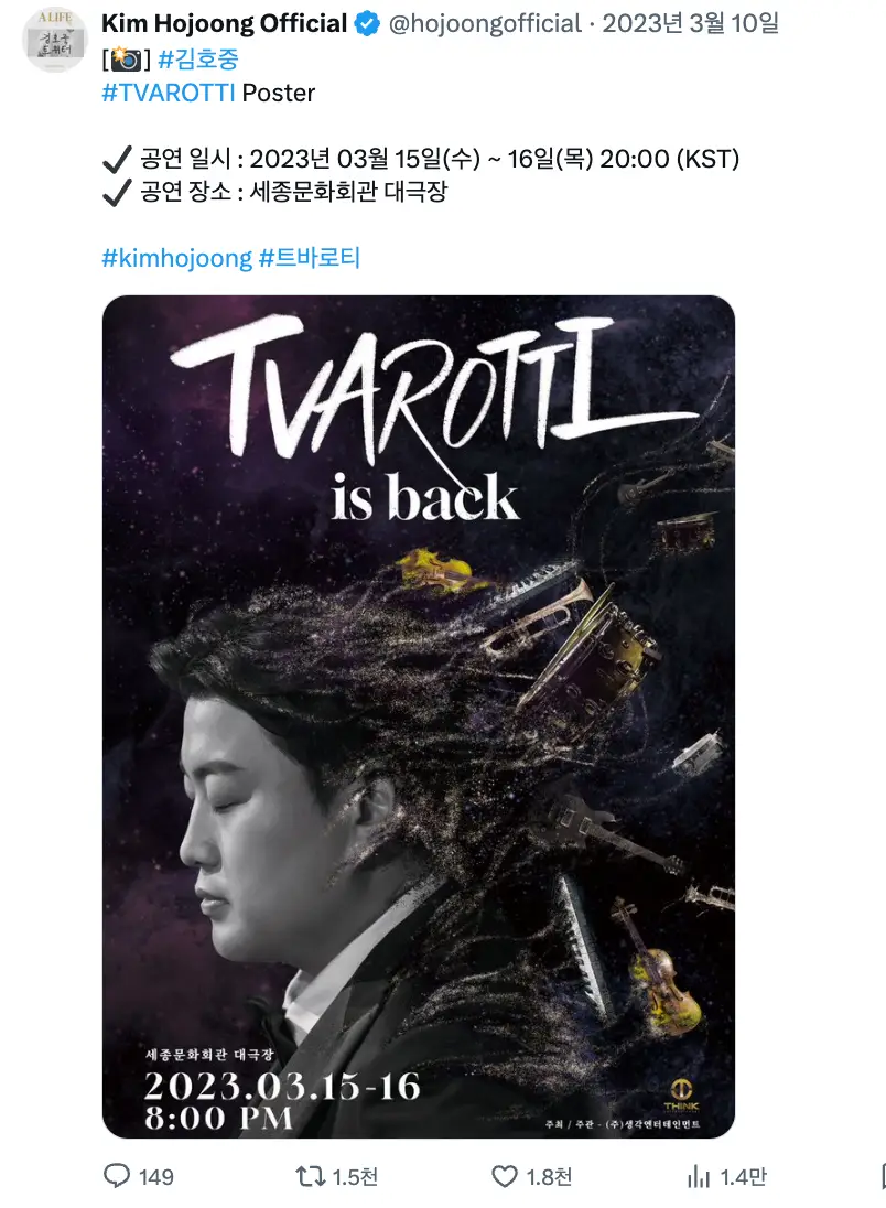 김호중 트위터 소식들