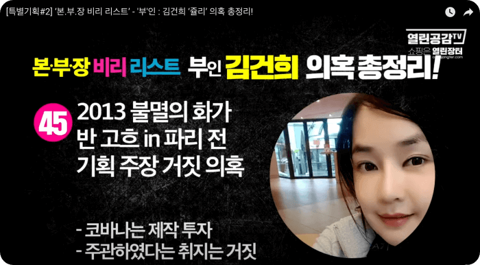 김건희 윤석열 최은순 장모 가족관련 의혹 리스트 