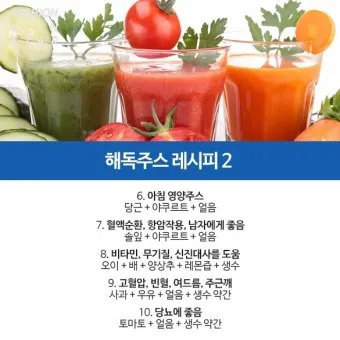 해독주스 레시피 효과 부작용_15