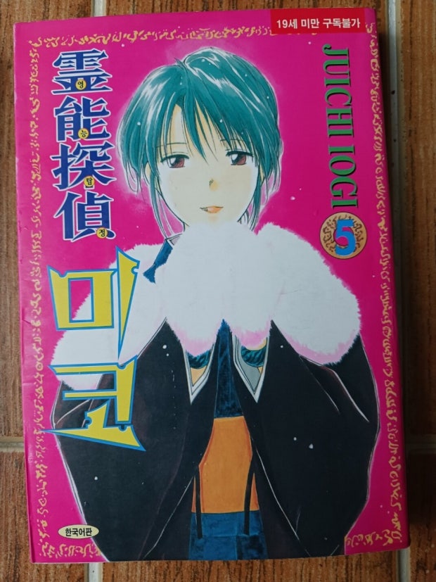 영능탐정미코의 OVA